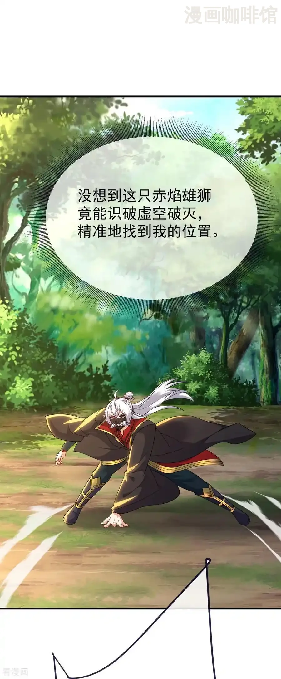 仙武帝尊 第708话 天翻地覆 下拉式漫画 - 漫画咖啡馆 免费阅读 - Page 2