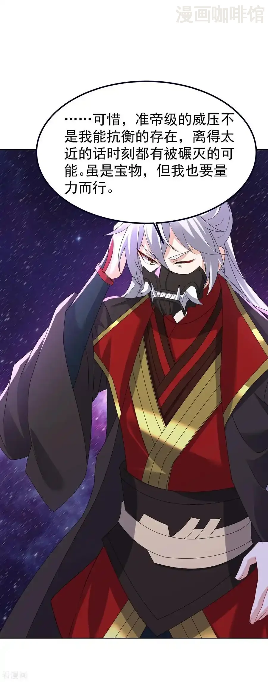 仙武帝尊 第708话 天翻地覆 下拉式漫画 - 漫画咖啡馆 免费阅读 - Page 44