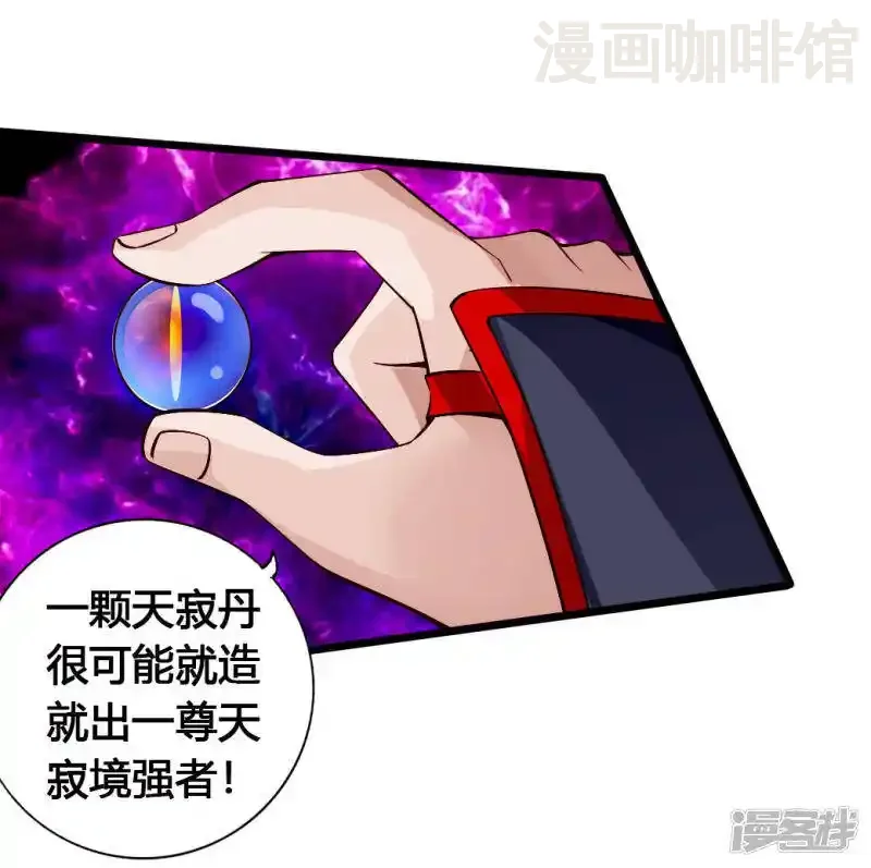 仙武帝尊 第77话 外门天骄 下拉式漫画 - 漫画咖啡馆 免费阅读 - Page 2