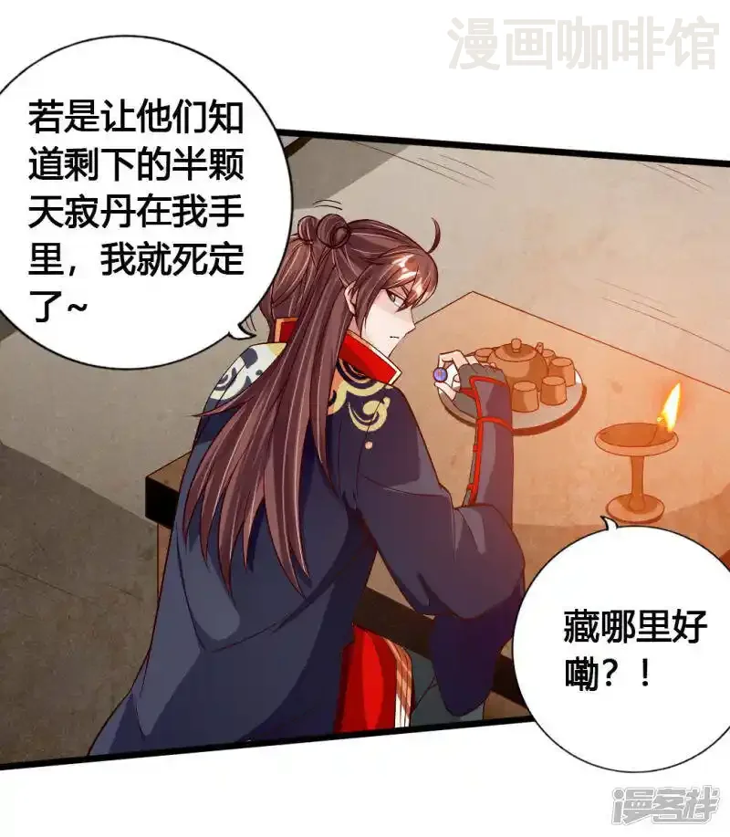 仙武帝尊 第77话 外门天骄 下拉式漫画 - 漫画咖啡馆 免费阅读 - Page 4