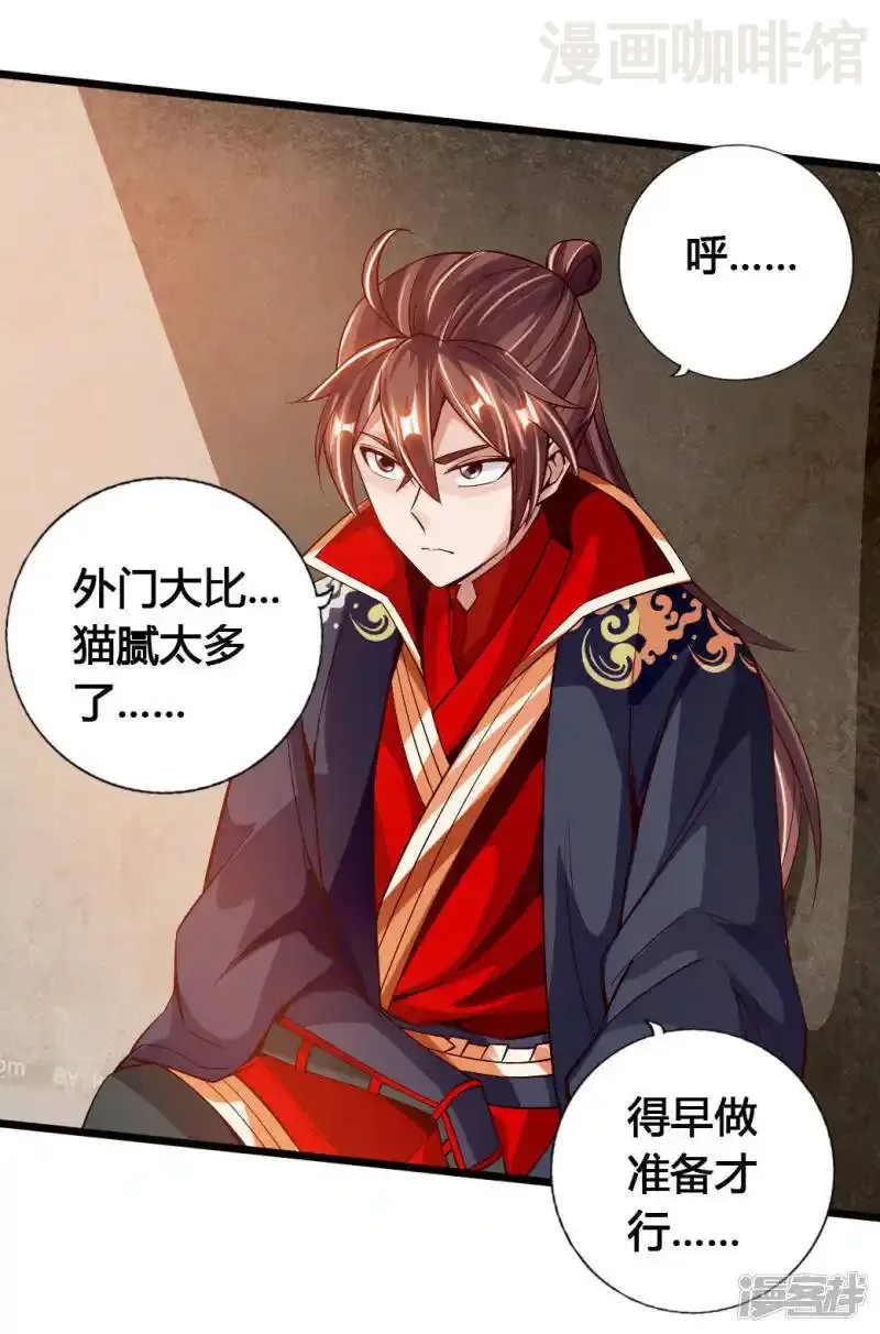 仙武帝尊 第77话 外门天骄 下拉式漫画 - 漫画咖啡馆 免费阅读 - Page 7