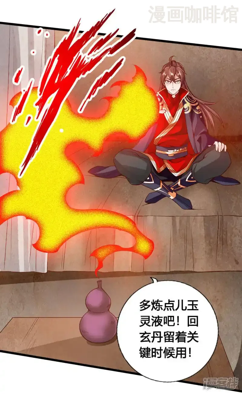 仙武帝尊 第77话 外门天骄 下拉式漫画 - 漫画咖啡馆 免费阅读 - Page 8