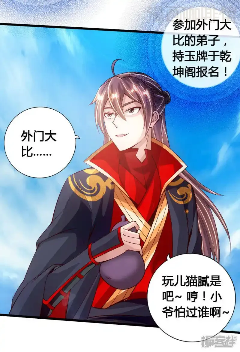 仙武帝尊 第77话 外门天骄 下拉式漫画 - 漫画咖啡馆 免费阅读 - Page 11