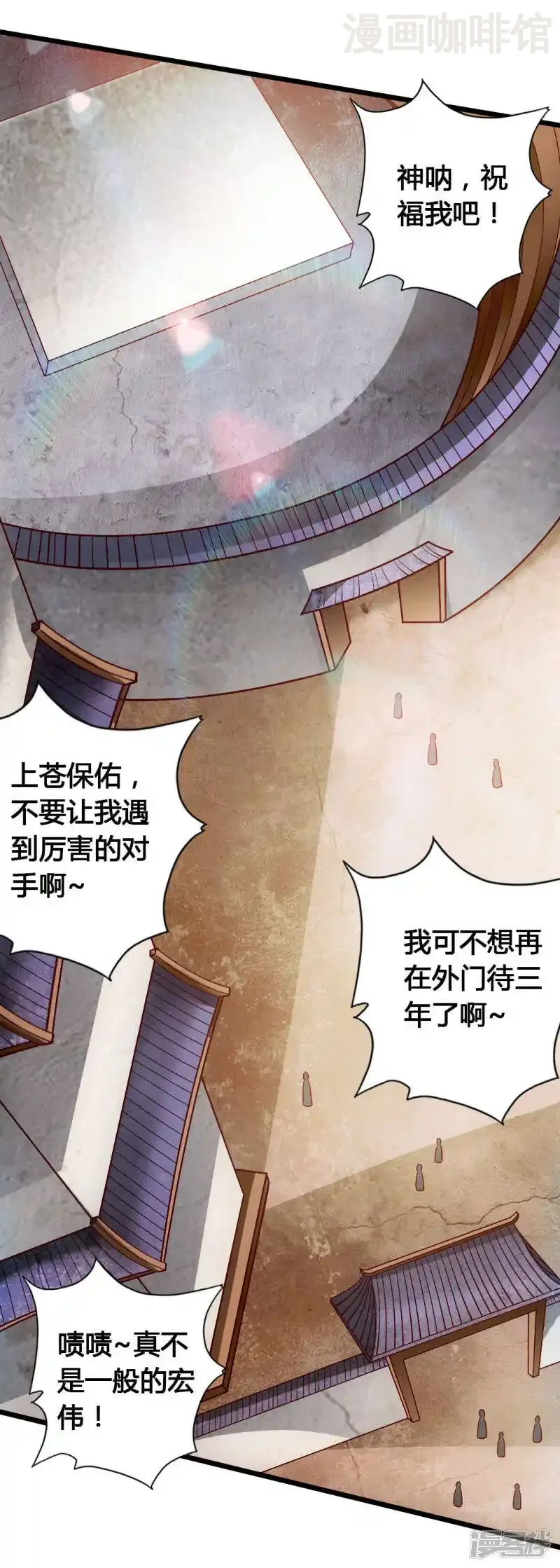 仙武帝尊 第77话 外门天骄 下拉式漫画 - 漫画咖啡馆 免费阅读 - Page 13