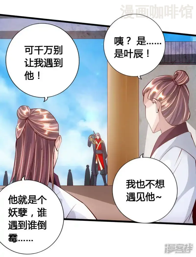 仙武帝尊 第77话 外门天骄 下拉式漫画 - 漫画咖啡馆 免费阅读 - Page 14