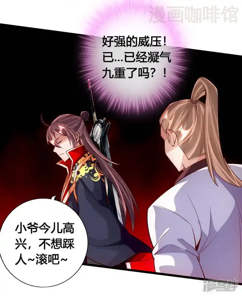 仙武帝尊 第77话 外门天骄 下拉式漫画 - 漫画咖啡馆 免费阅读 - Page 18