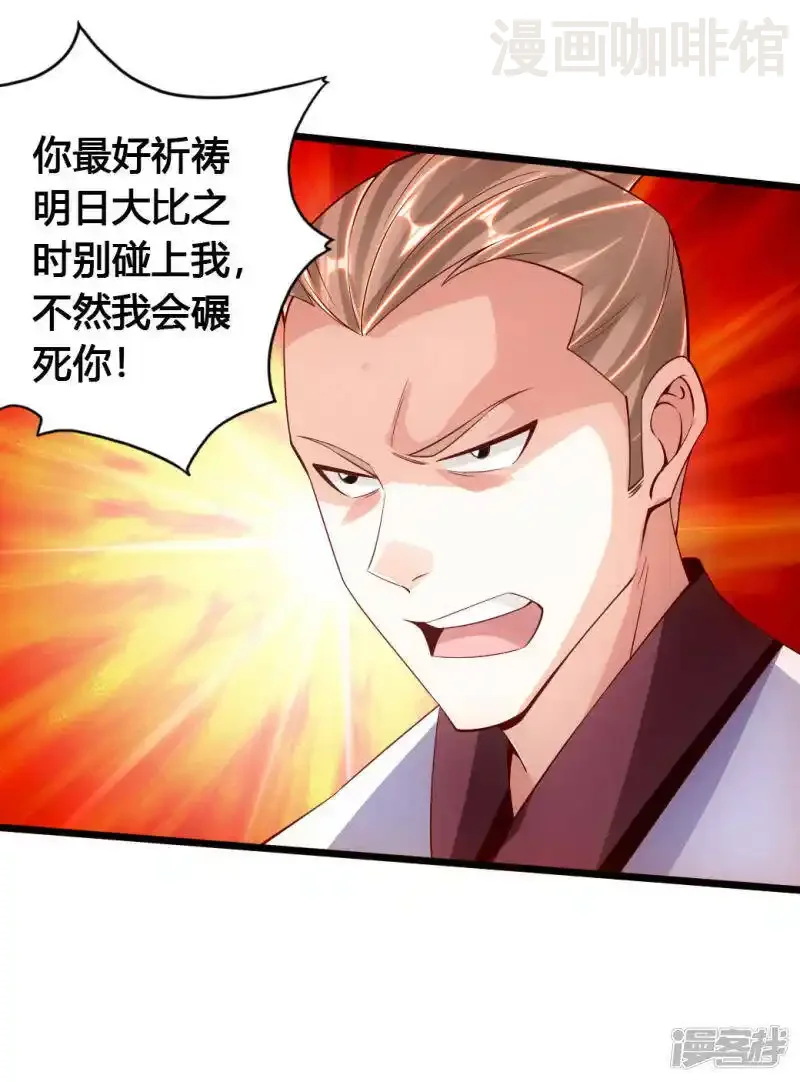 仙武帝尊 第77话 外门天骄 下拉式漫画 - 漫画咖啡馆 免费阅读 - Page 20