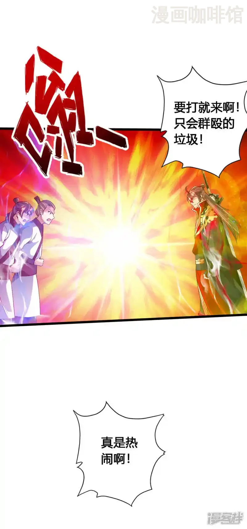 仙武帝尊 第77话 外门天骄 下拉式漫画 - 漫画咖啡馆 免费阅读 - Page 21