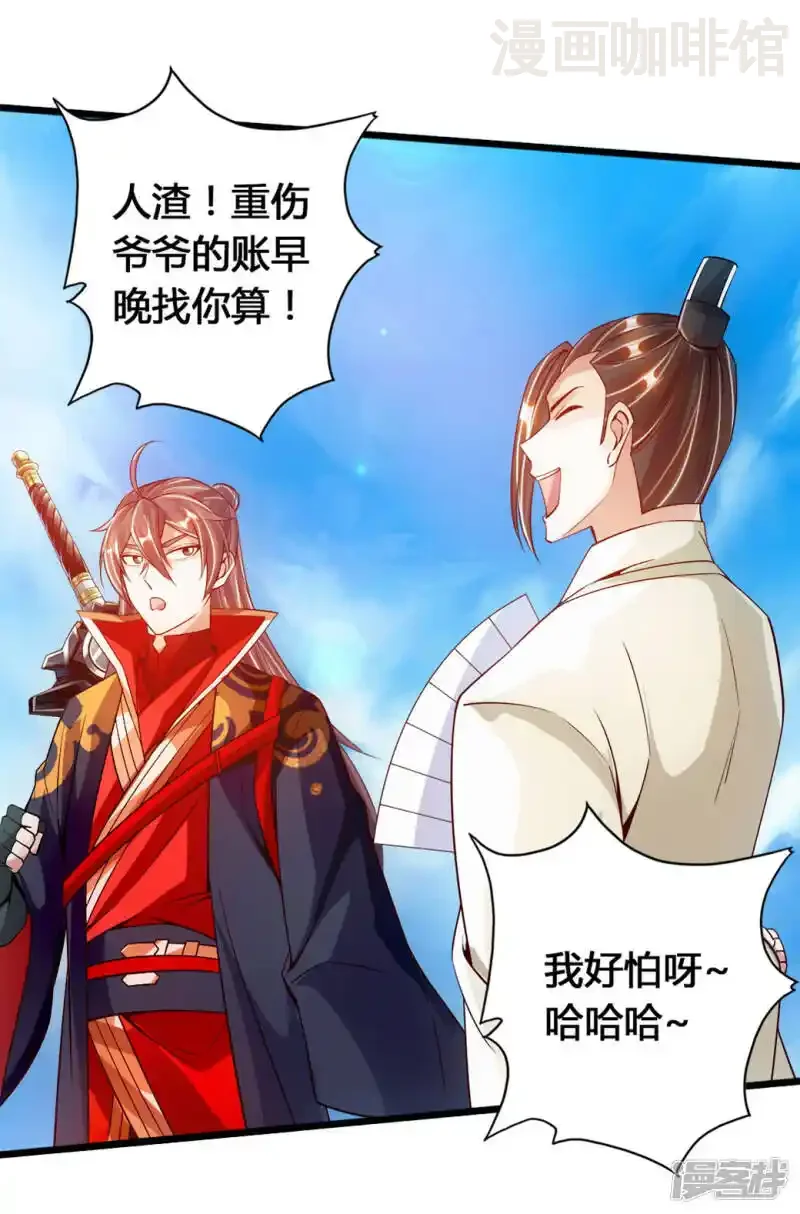 仙武帝尊 第77话 外门天骄 下拉式漫画 - 漫画咖啡馆 免费阅读 - Page 23