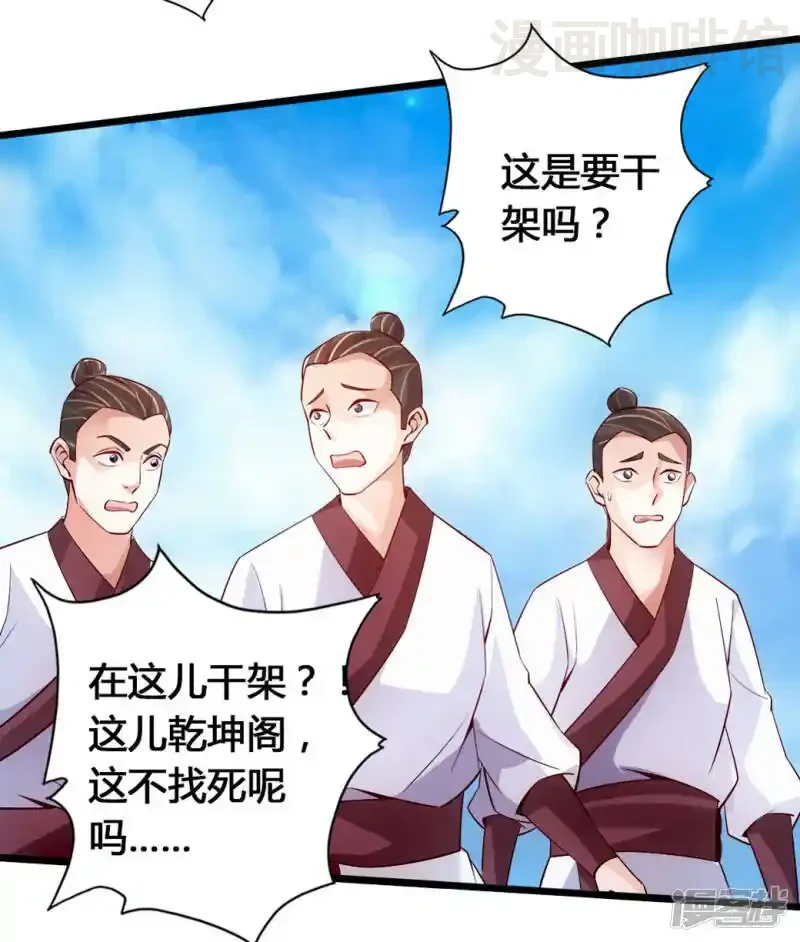 仙武帝尊 第77话 外门天骄 下拉式漫画 - 漫画咖啡馆 免费阅读 - Page 27