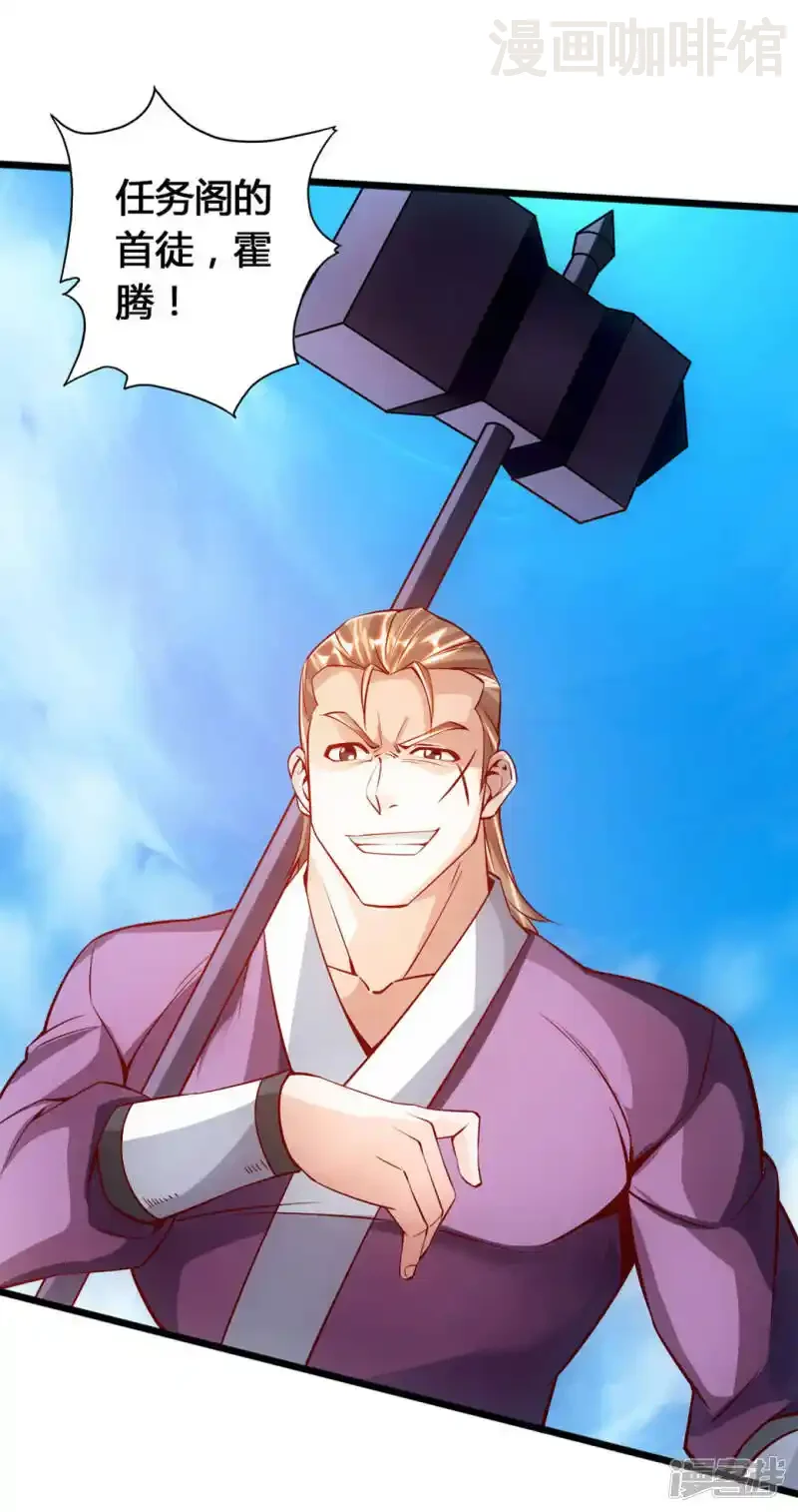 仙武帝尊 第77话 外门天骄 下拉式漫画 - 漫画咖啡馆 免费阅读 - Page 29