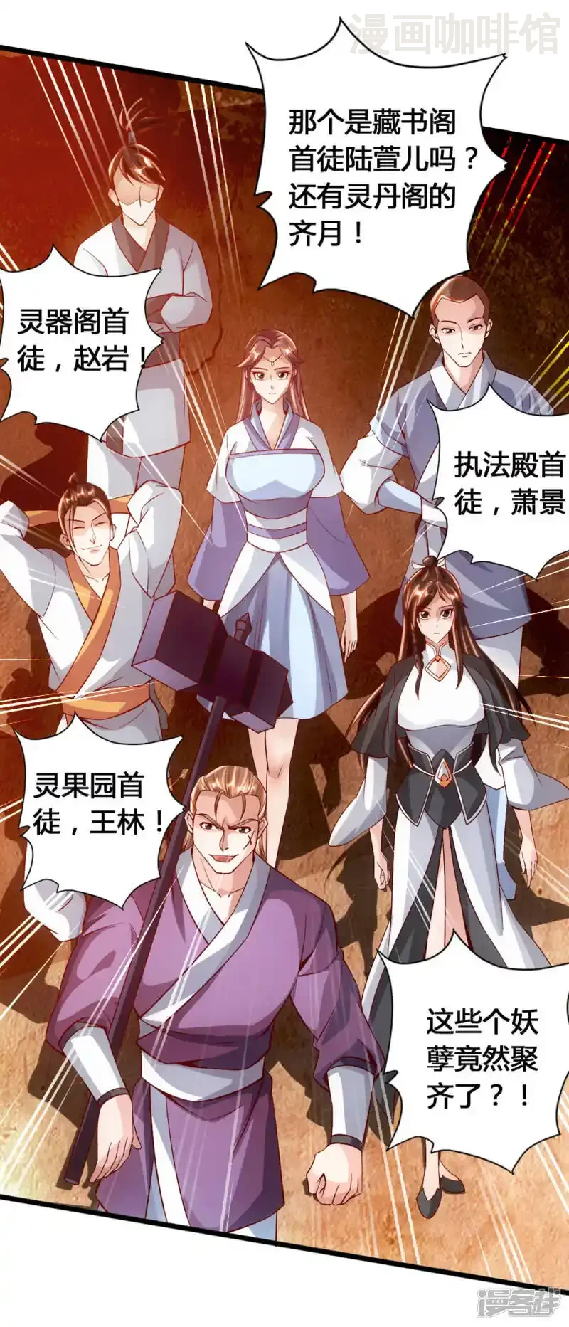 仙武帝尊 第77话 外门天骄 下拉式漫画 - 漫画咖啡馆 免费阅读 - Page 30