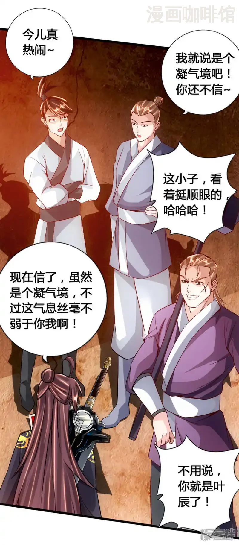 仙武帝尊 第77话 外门天骄 下拉式漫画 - 漫画咖啡馆 免费阅读 - Page 31