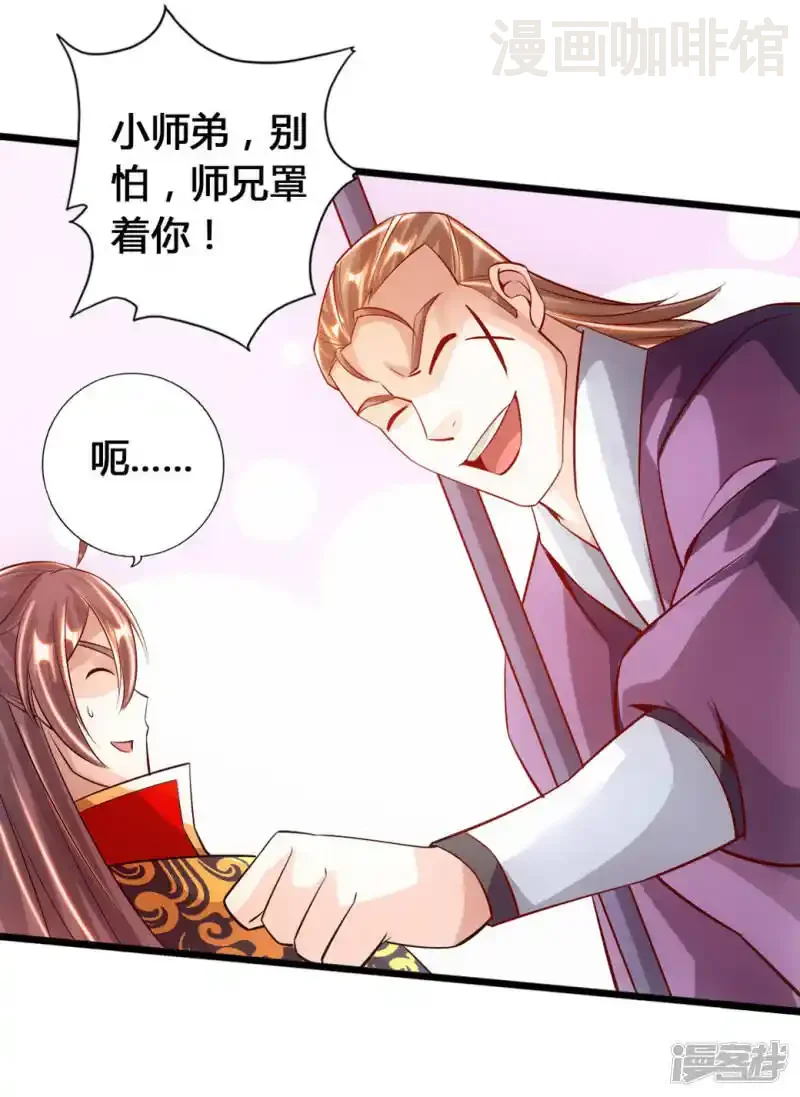 仙武帝尊 第77话 外门天骄 下拉式漫画 - 漫画咖啡馆 免费阅读 - Page 32