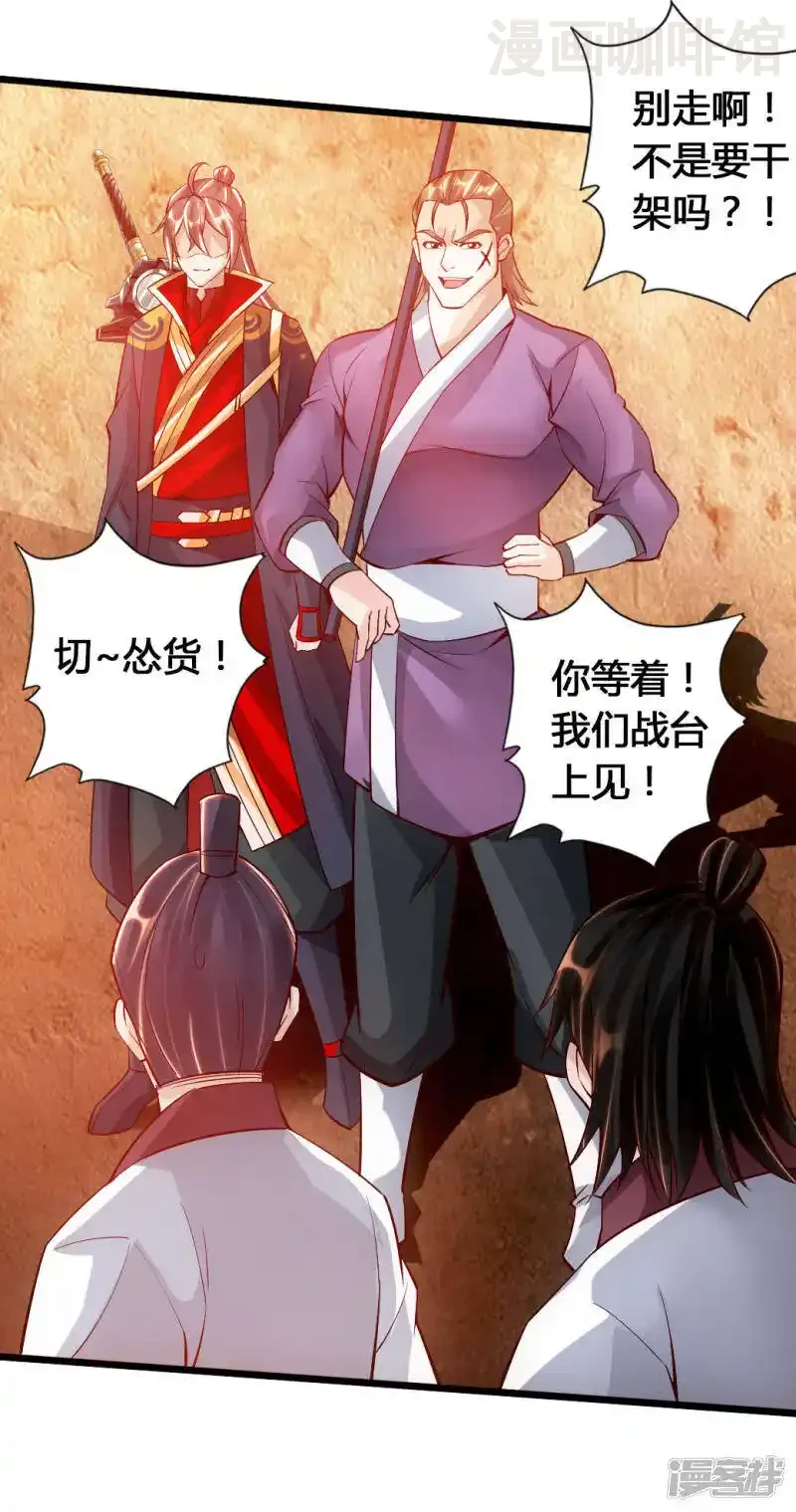 仙武帝尊 第77话 外门天骄 下拉式漫画 - 漫画咖啡馆 免费阅读 - Page 36