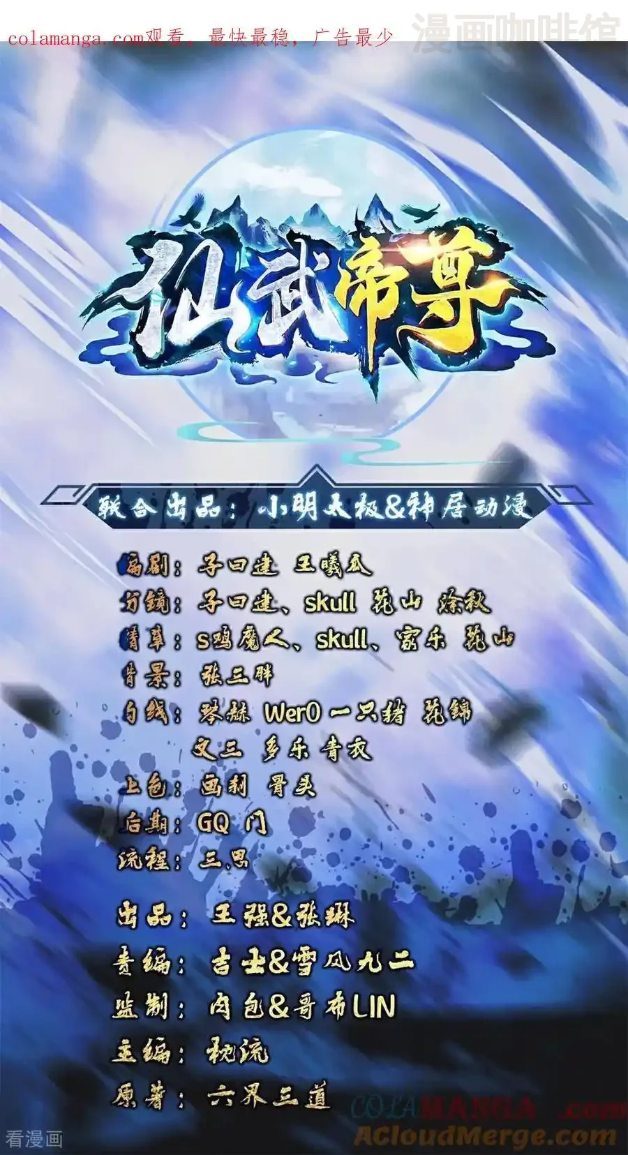 仙武帝尊 第797话 进入圣人境 下拉式漫画 - 漫画咖啡馆 免费阅读 - Page 1