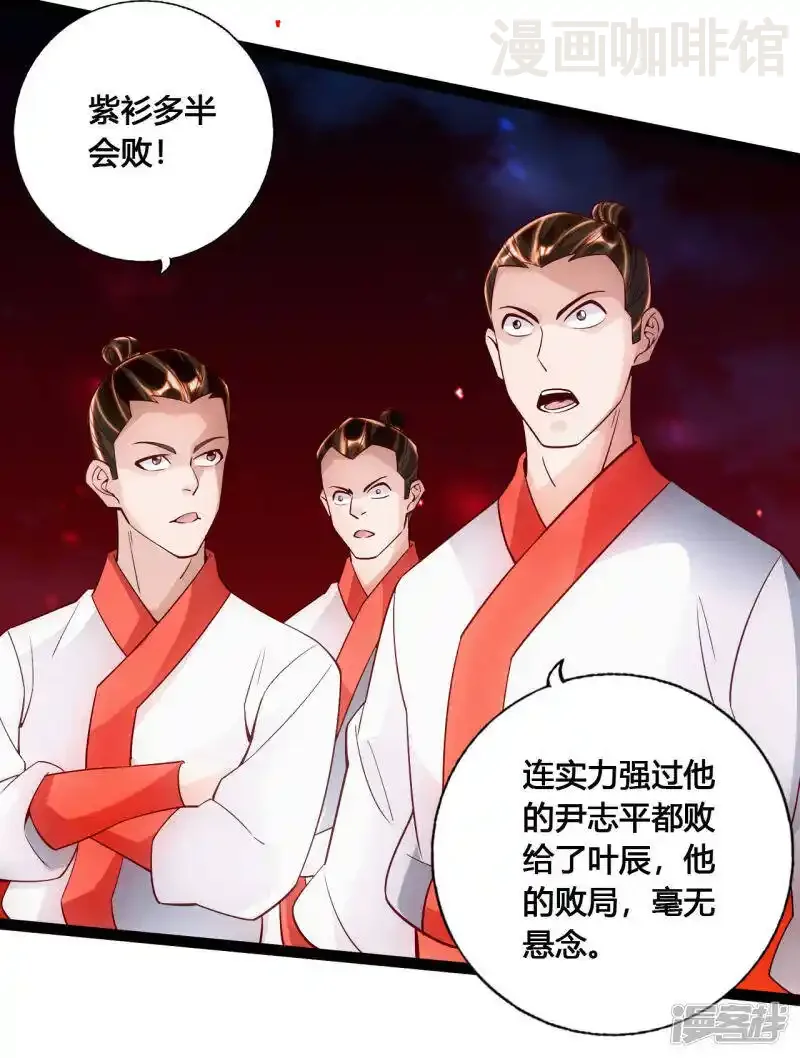 仙武帝尊 第102话 战紫衫！ 下拉式漫画 - 漫画咖啡馆 免费阅读 - Page 17