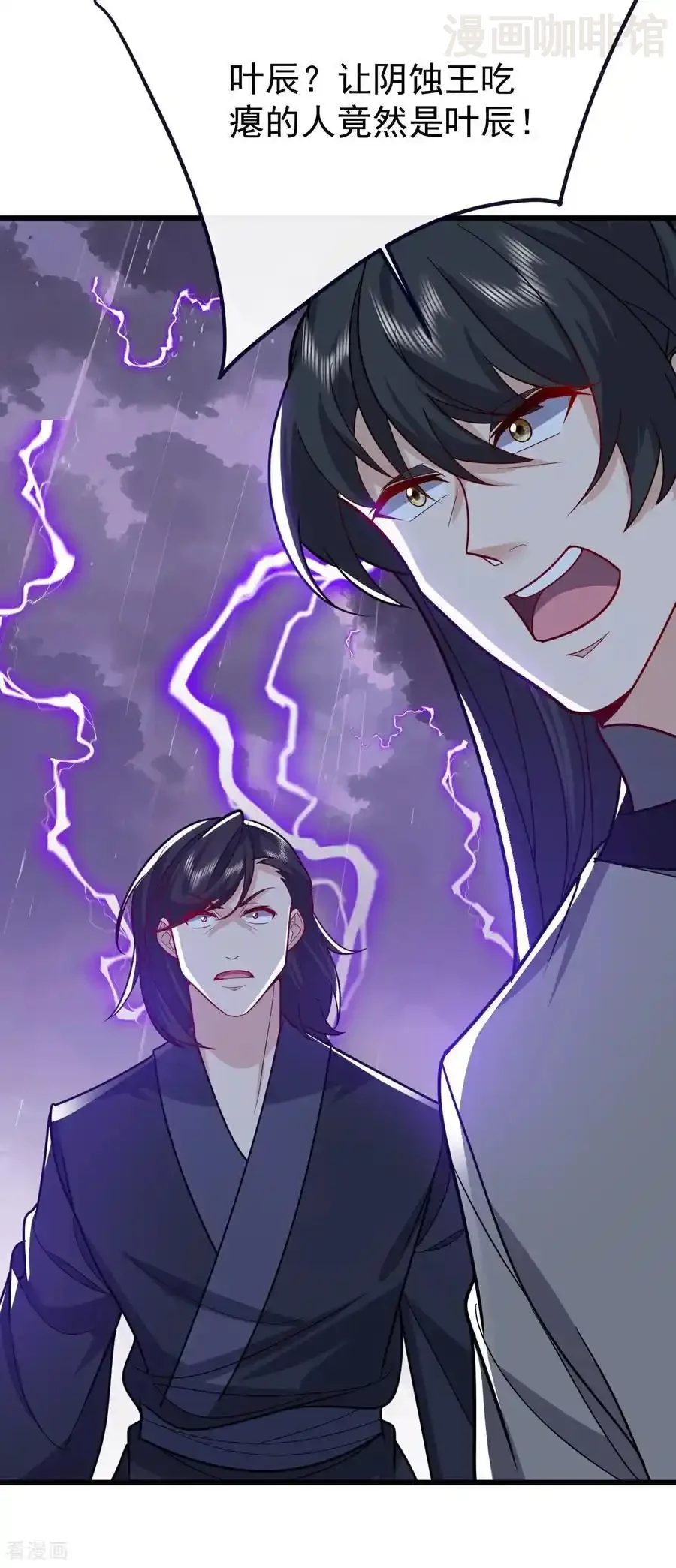 仙武帝尊 第762话 他就是叶辰 下拉式漫画 - 漫画咖啡馆 免费阅读 - Page 20