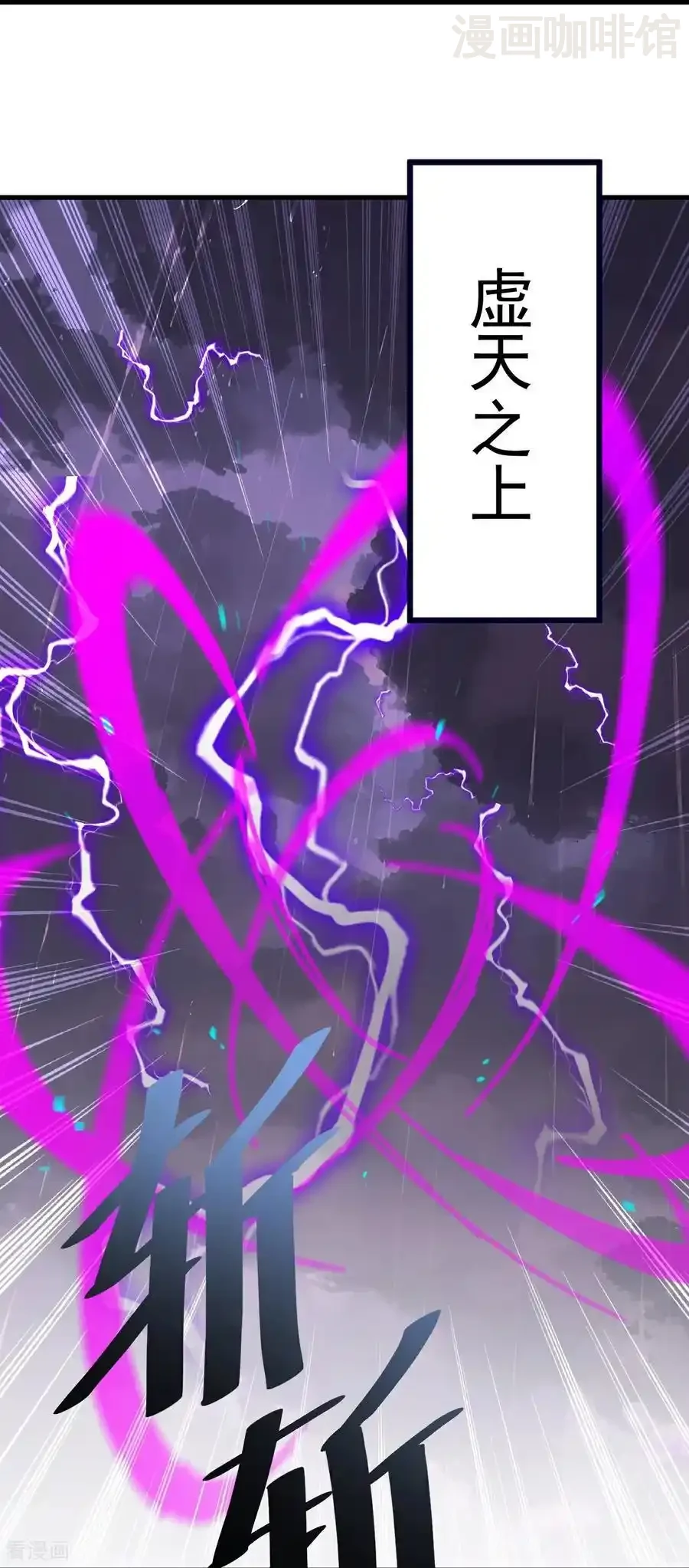 仙武帝尊 第762话 他就是叶辰 下拉式漫画 - 漫画咖啡馆 免费阅读 - Page 54