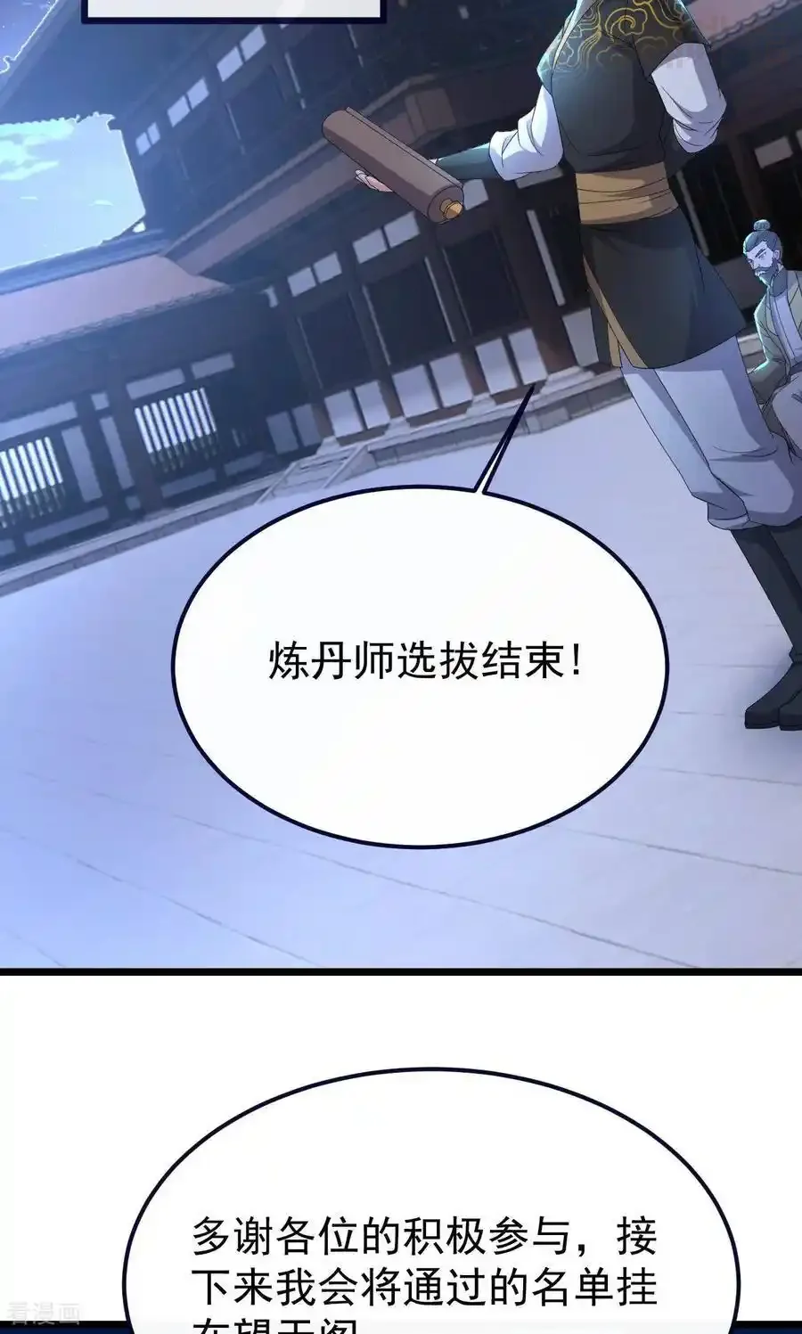 仙武帝尊 第738话 选拔结束 下拉式漫画 - 漫画咖啡馆 免费阅读 - Page 18