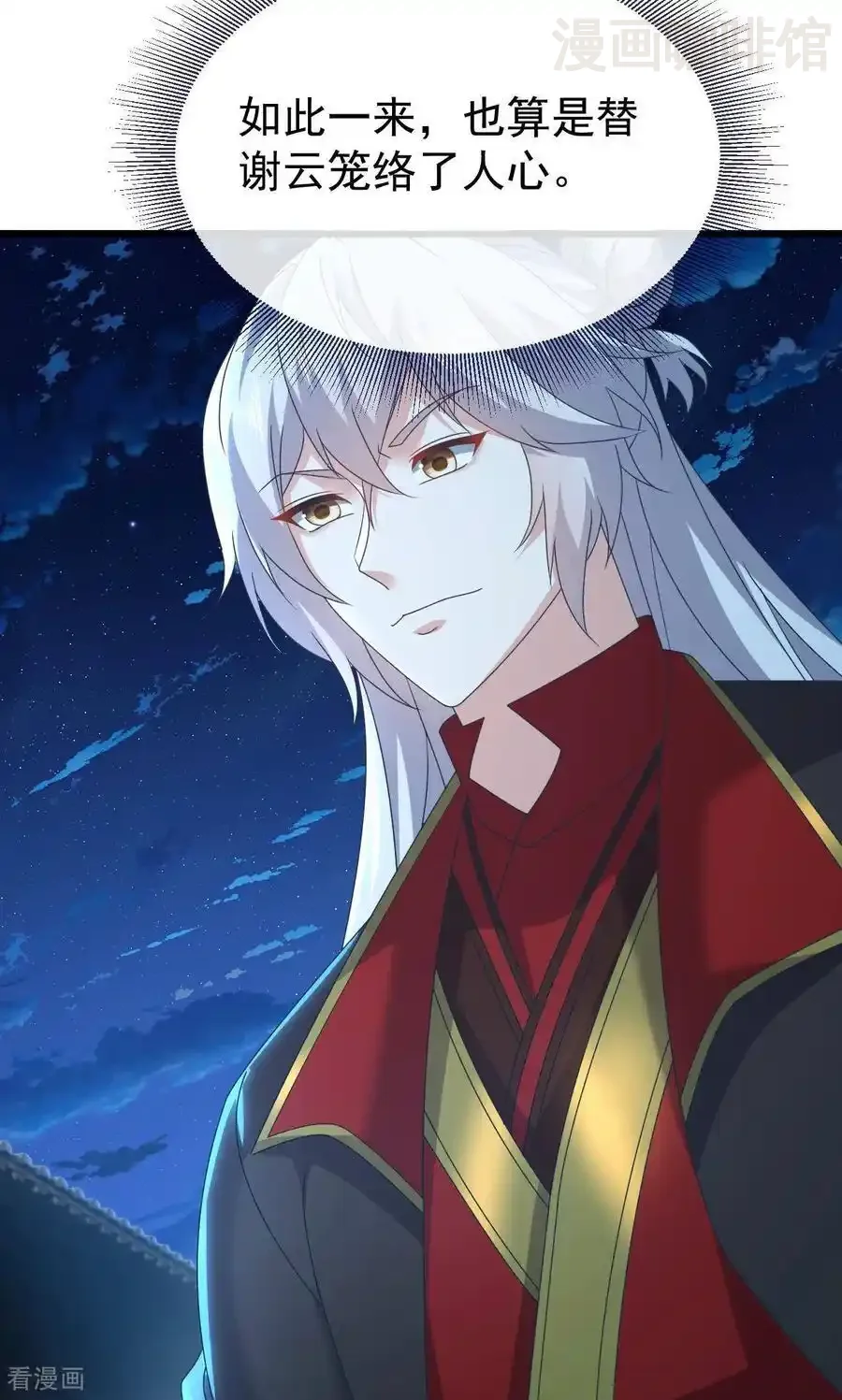 仙武帝尊 第738话 选拔结束 下拉式漫画 - 漫画咖啡馆 免费阅读 - Page 81