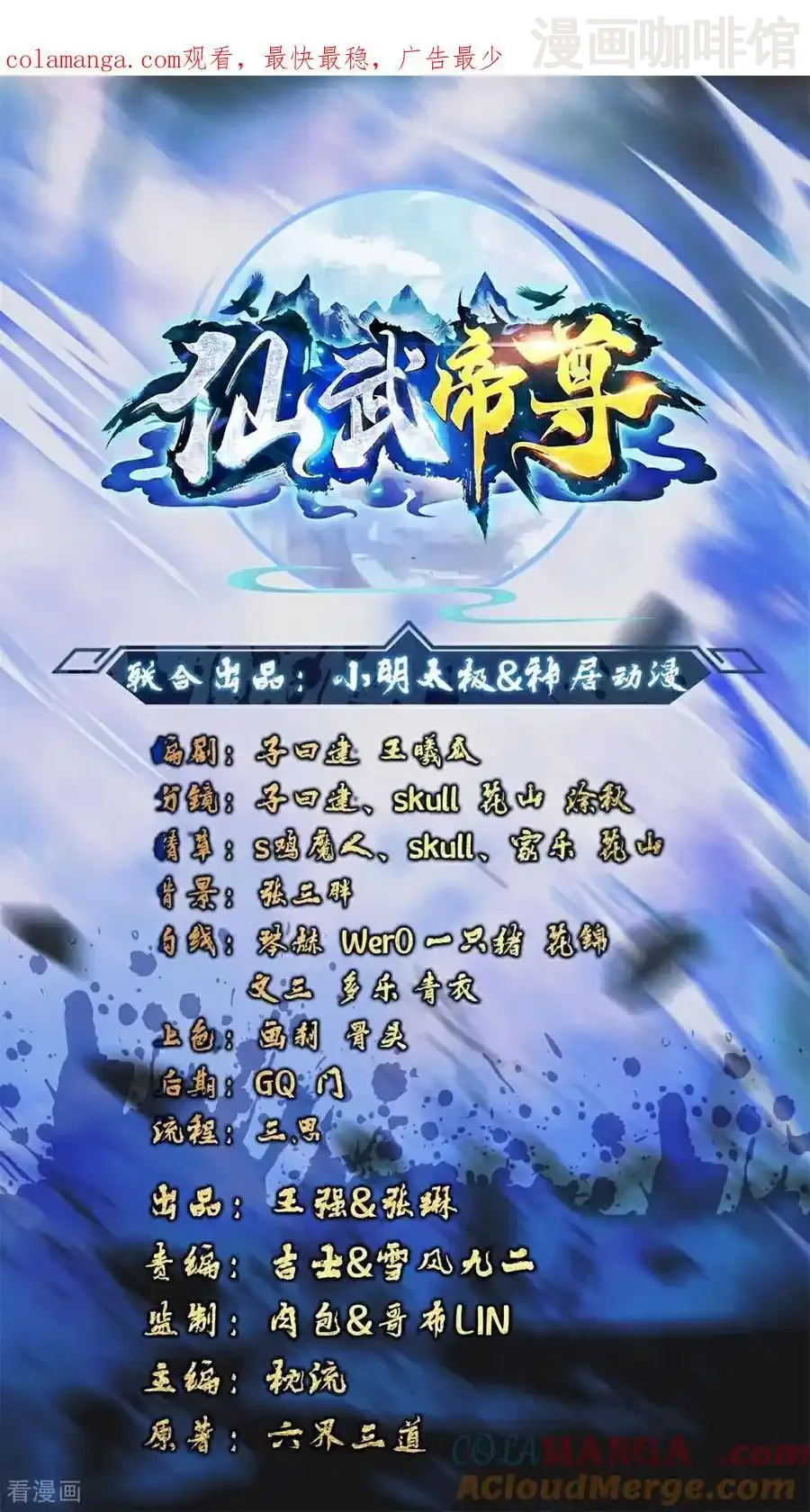 仙武帝尊 第636话 净世咒 下拉式漫画 - 漫画咖啡馆 免费阅读 - Page 1