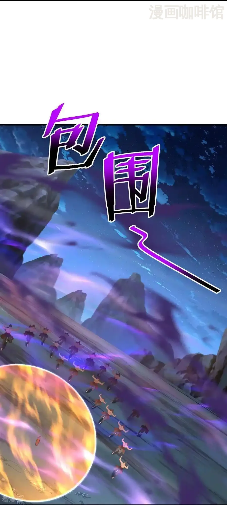 仙武帝尊 第636话 净世咒 下拉式漫画 - 漫画咖啡馆 免费阅读 - Page 8