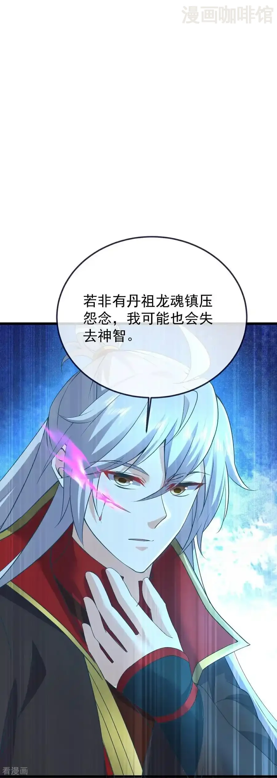 仙武帝尊 第636话 净世咒 下拉式漫画 - 漫画咖啡馆 免费阅读 - Page 12