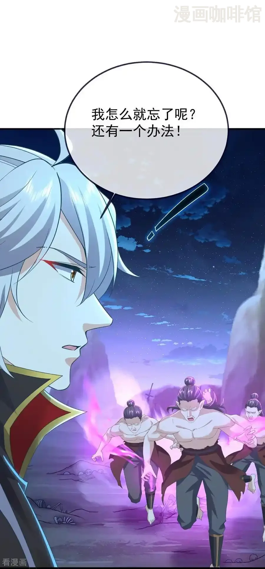 仙武帝尊 第636话 净世咒 下拉式漫画 - 漫画咖啡馆 免费阅读 - Page 15