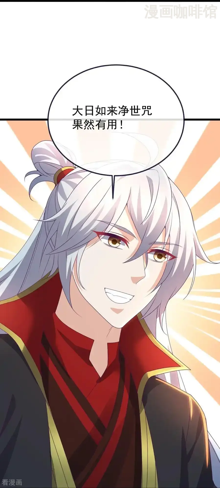 仙武帝尊 第636话 净世咒 下拉式漫画 - 漫画咖啡馆 免费阅读 - Page 18