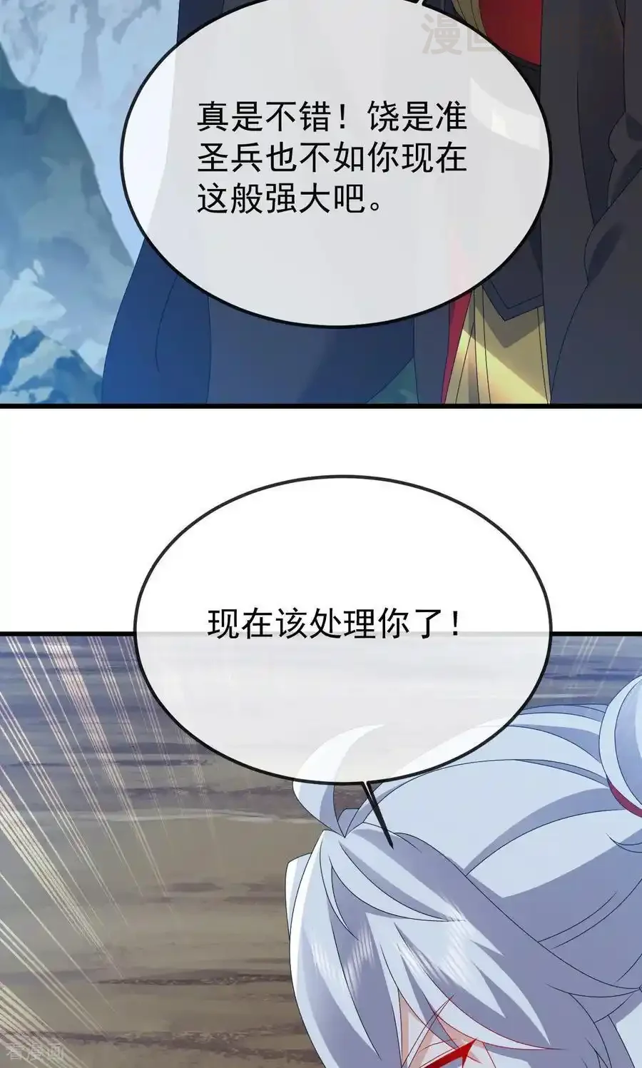 仙武帝尊 第829话 不能浪费 下拉式漫画 - 漫画咖啡馆 免费阅读 - Page 14