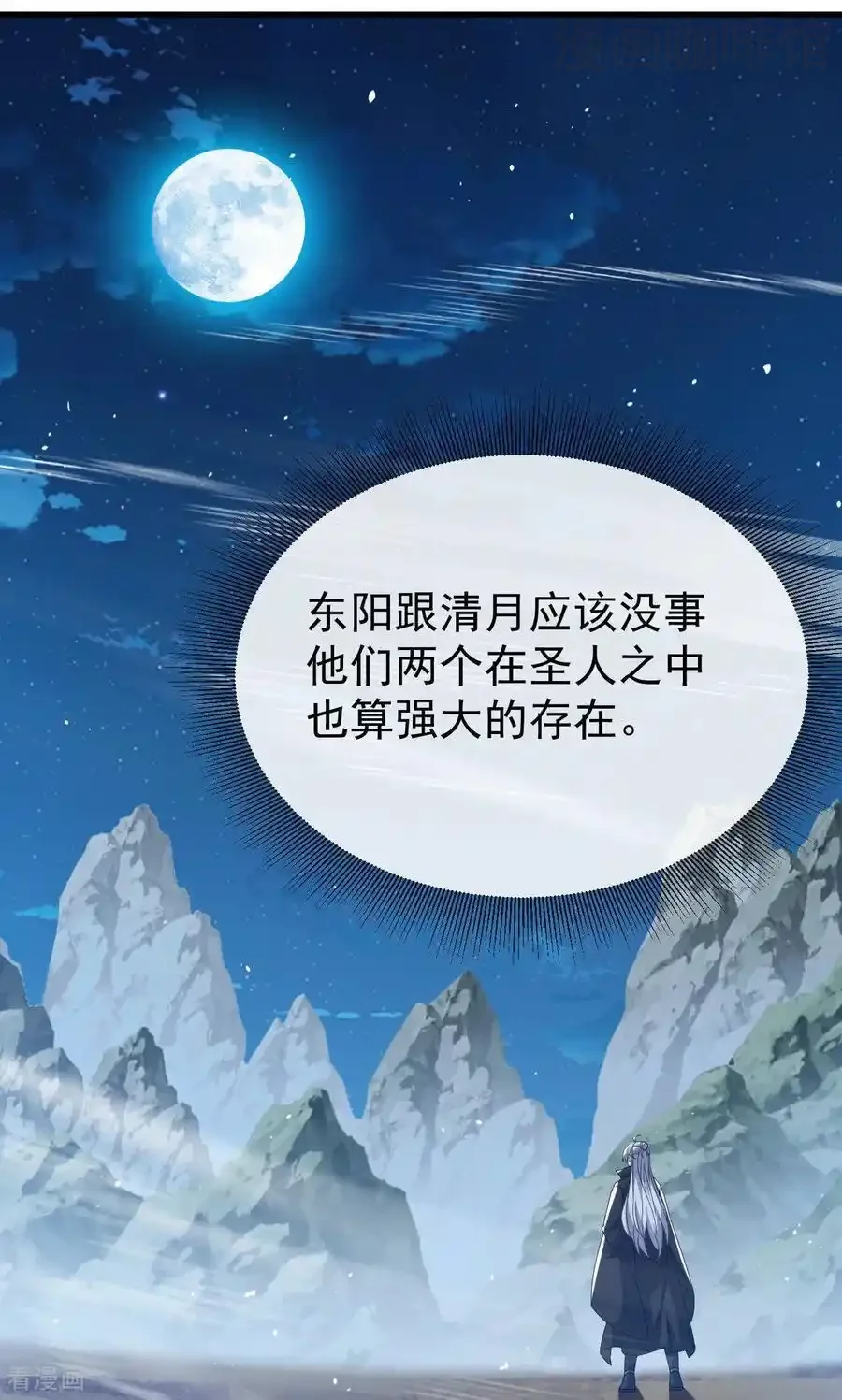 仙武帝尊 第829话 不能浪费 下拉式漫画 - 漫画咖啡馆 免费阅读 - Page 33