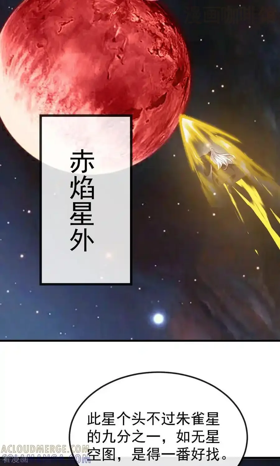 仙武帝尊 第829话 不能浪费 下拉式漫画 - 漫画咖啡馆 免费阅读 - Page 70