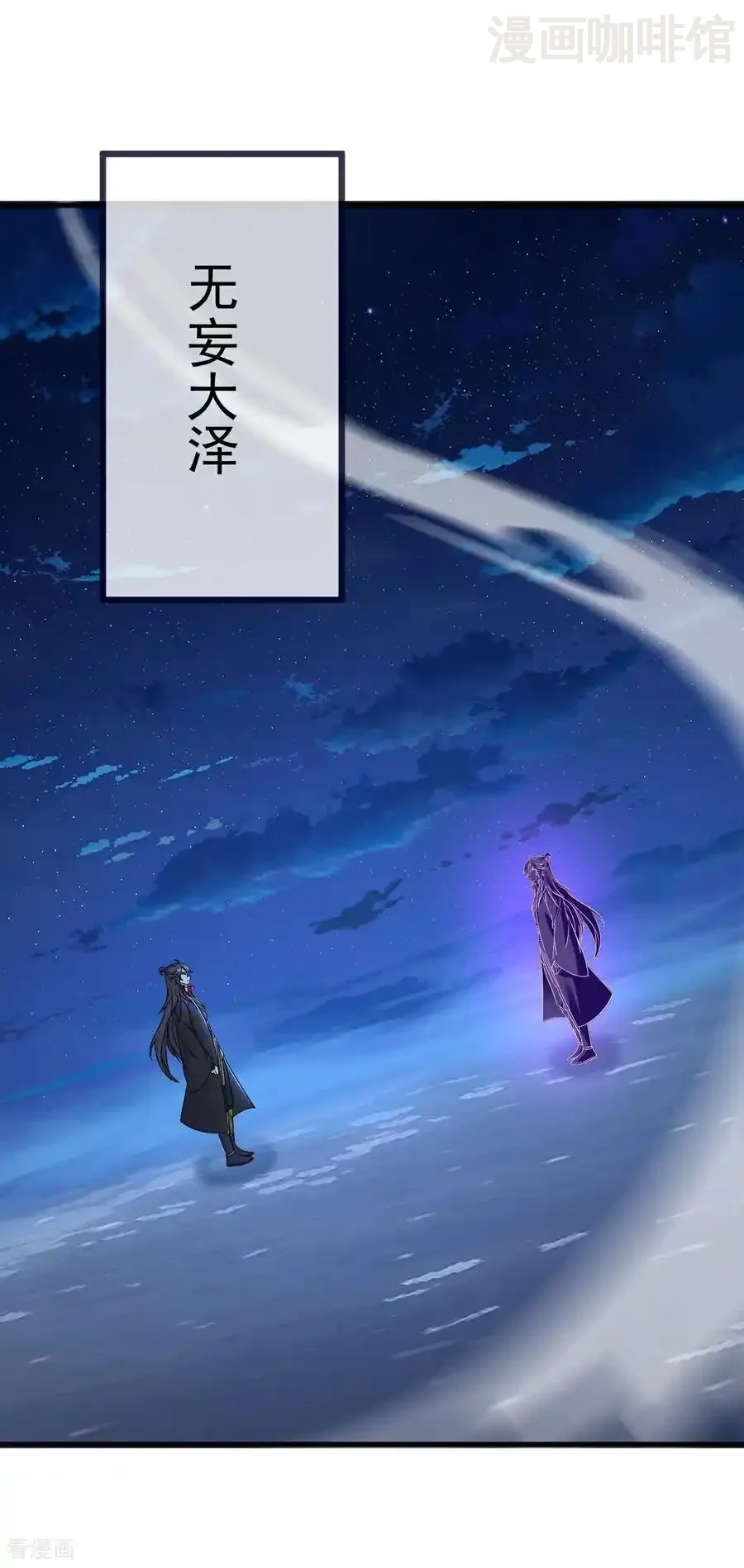 仙武帝尊 第572话 沉入大泽 下拉式漫画 - 漫画咖啡馆 免费阅读 - Page 5