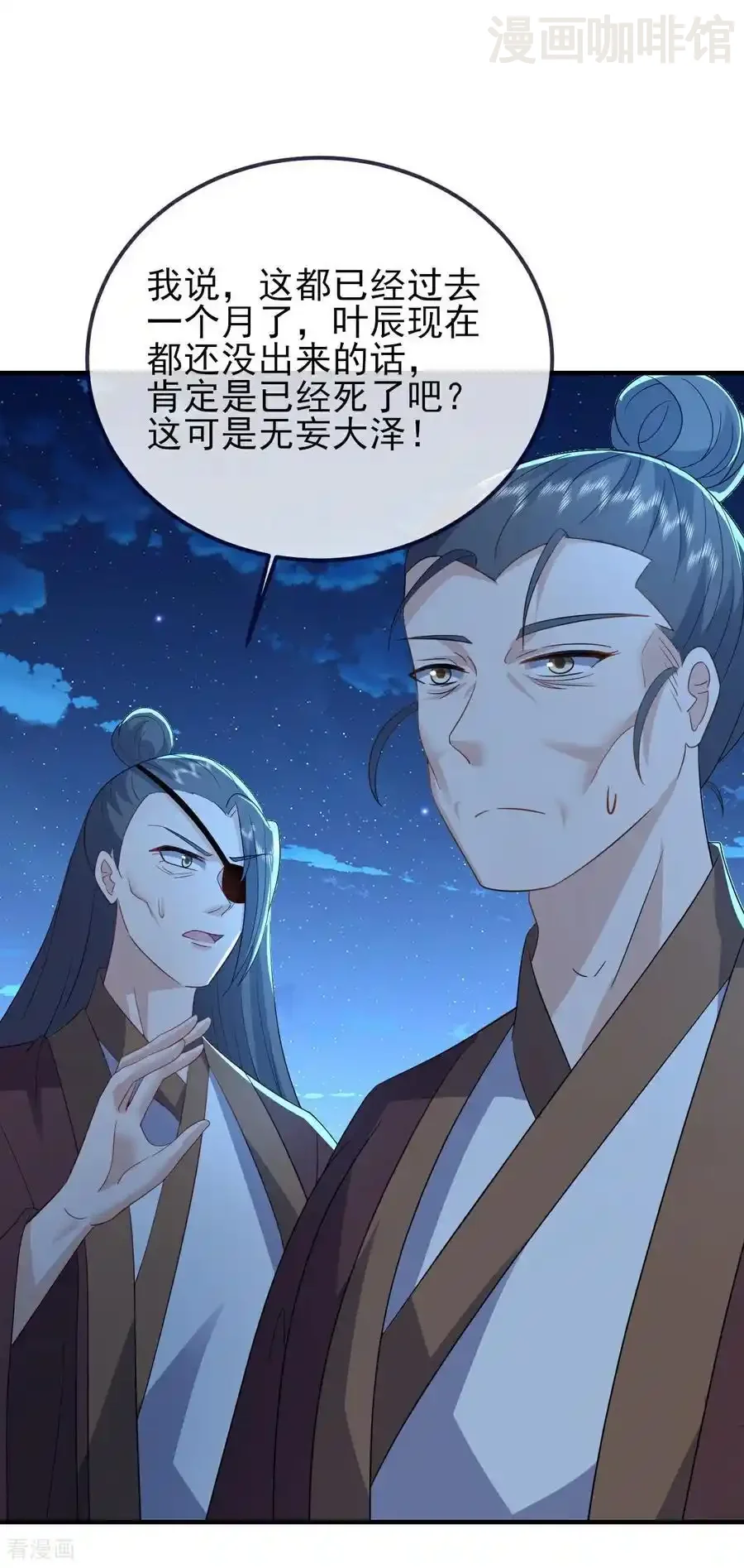 仙武帝尊 第572话 沉入大泽 下拉式漫画 - 漫画咖啡馆 免费阅读 - Page 18