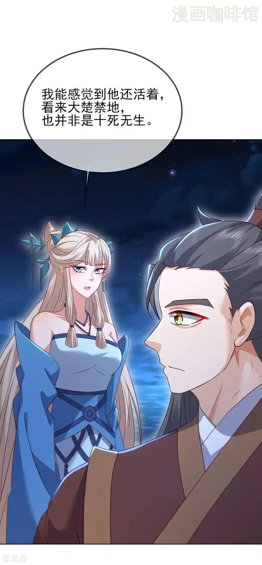 仙武帝尊 第572话 沉入大泽 下拉式漫画 - 漫画咖啡馆 免费阅读 - Page 23