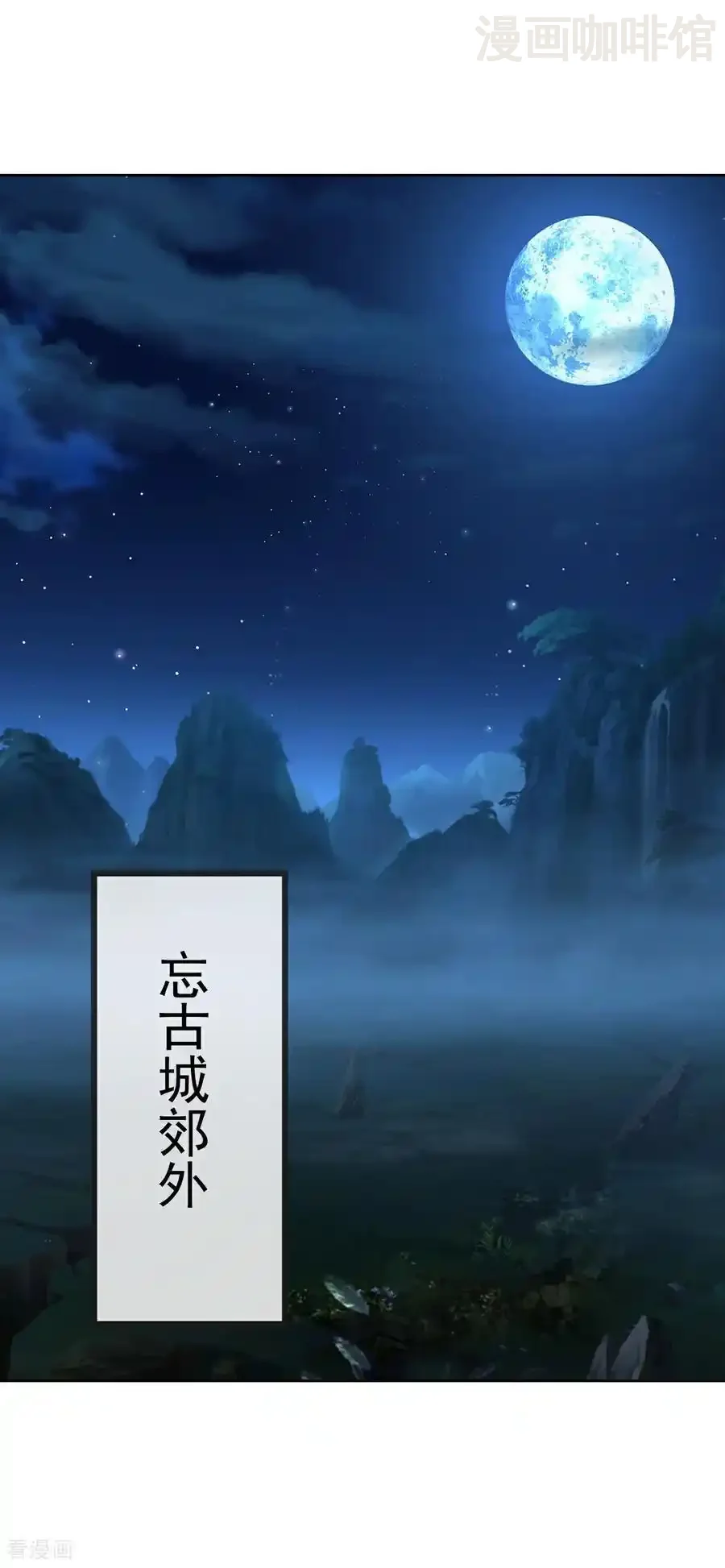 仙武帝尊 第572话 沉入大泽 下拉式漫画 - 漫画咖啡馆 免费阅读 - Page 57