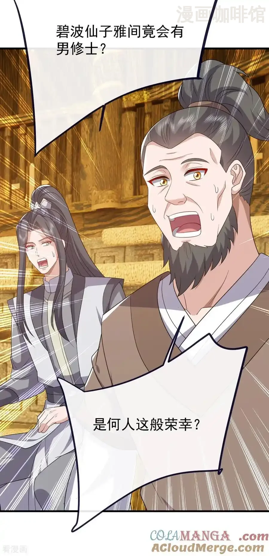 仙武帝尊 第815话 咱又不是没钱 下拉式漫画 - 漫画咖啡馆 免费阅读 - Page 4