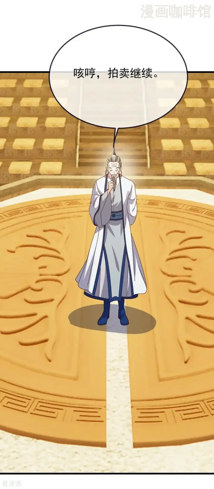 仙武帝尊 第815话 咱又不是没钱 下拉式漫画 - 漫画咖啡馆 免费阅读 - Page 32