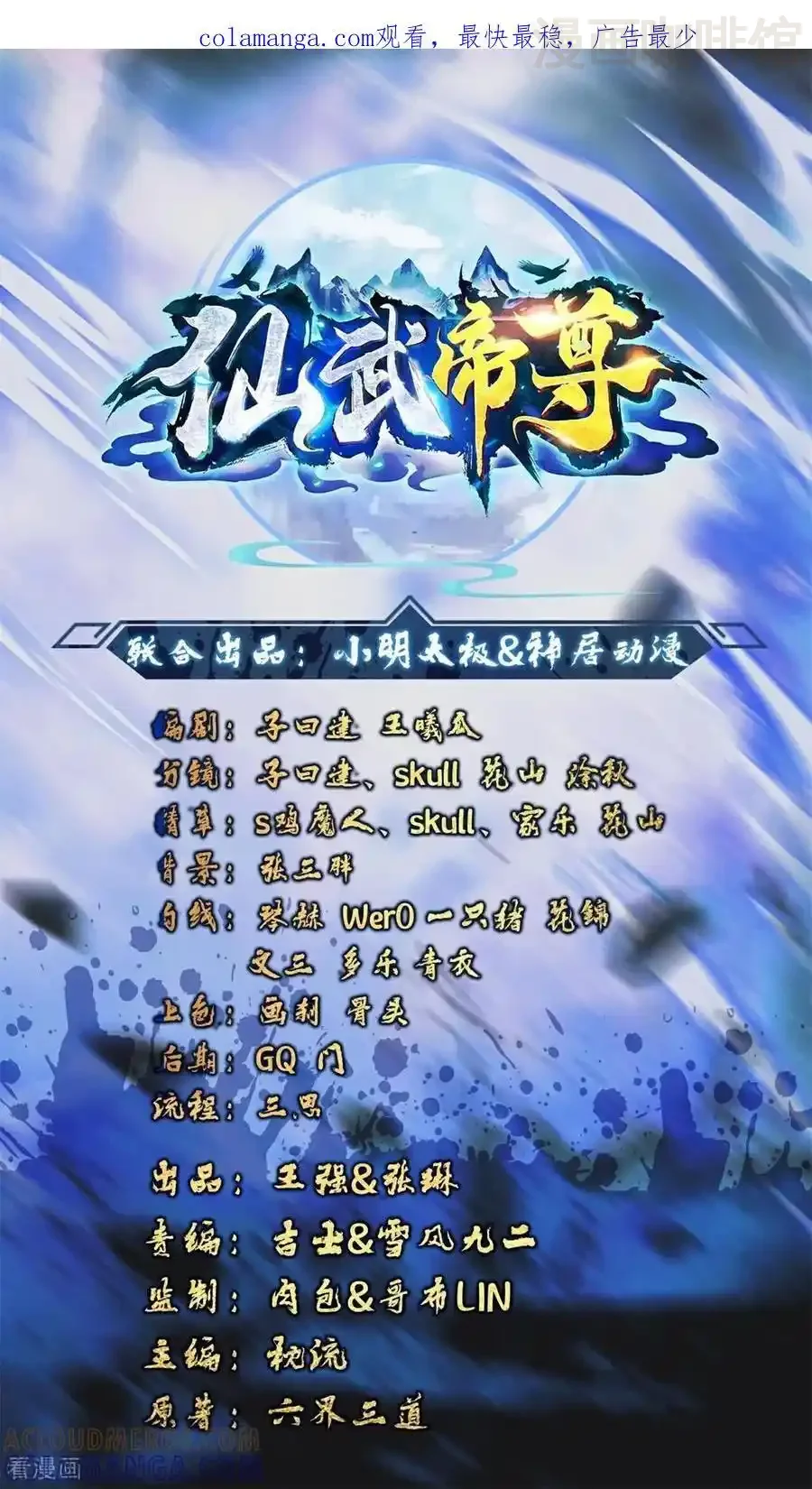 仙武帝尊 第820话 拦路抢劫的勾当 下拉式漫画 - 漫画咖啡馆 免费阅读 - Page 1