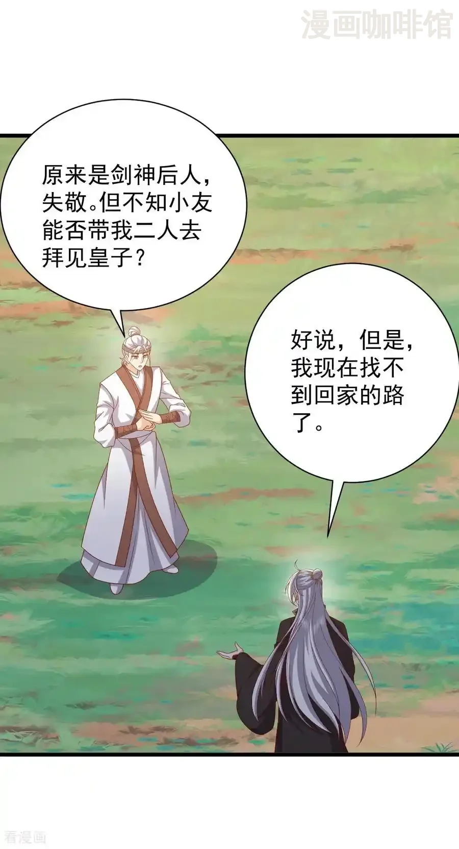 仙武帝尊 第820话 拦路抢劫的勾当 下拉式漫画 - 漫画咖啡馆 免费阅读 - Page 3