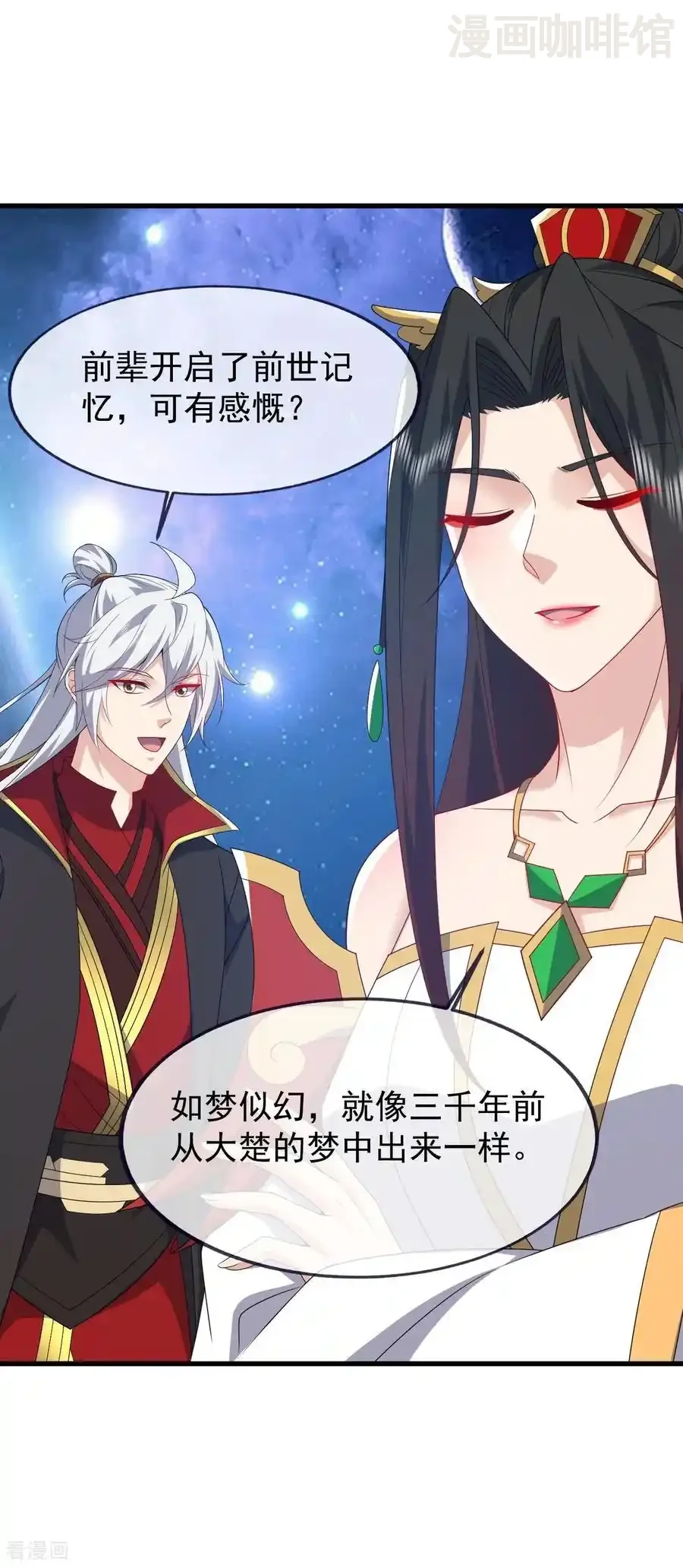 仙武帝尊 第820话 拦路抢劫的勾当 下拉式漫画 - 漫画咖啡馆 免费阅读 - Page 44