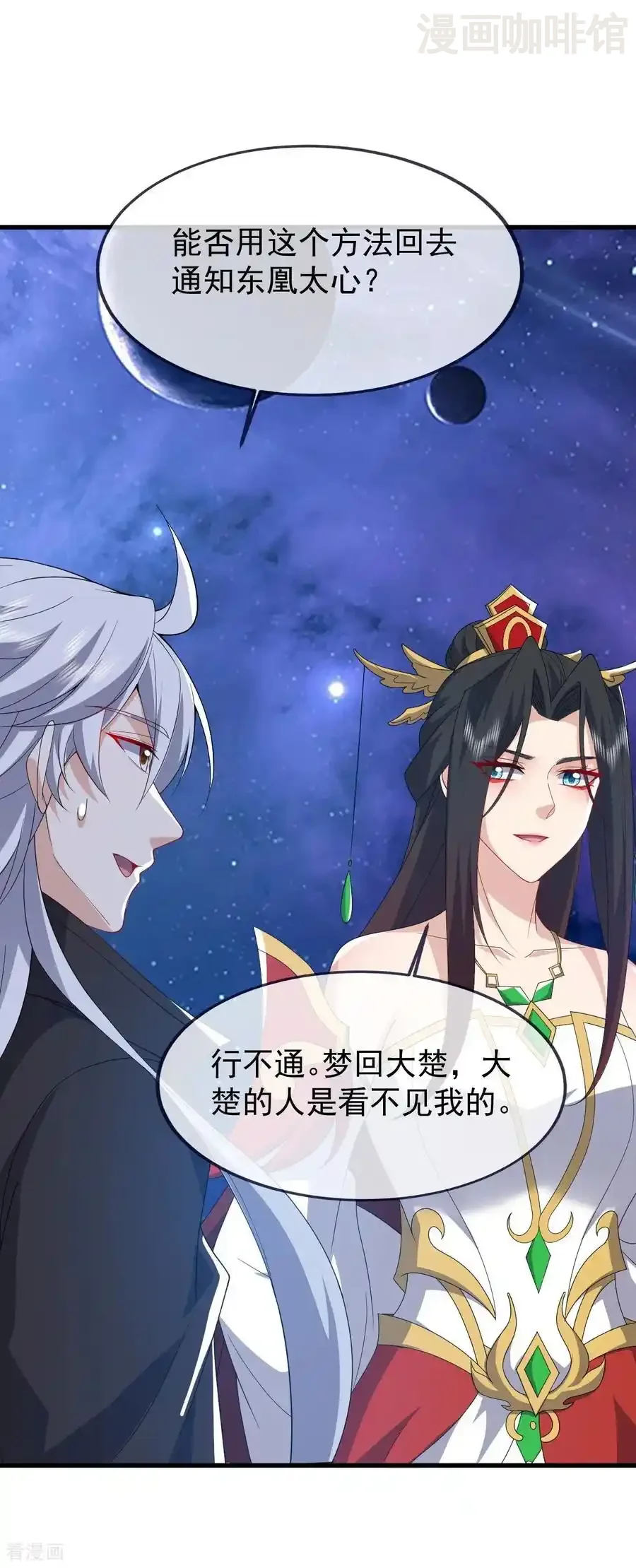 仙武帝尊 第820话 拦路抢劫的勾当 下拉式漫画 - 漫画咖啡馆 免费阅读 - Page 47