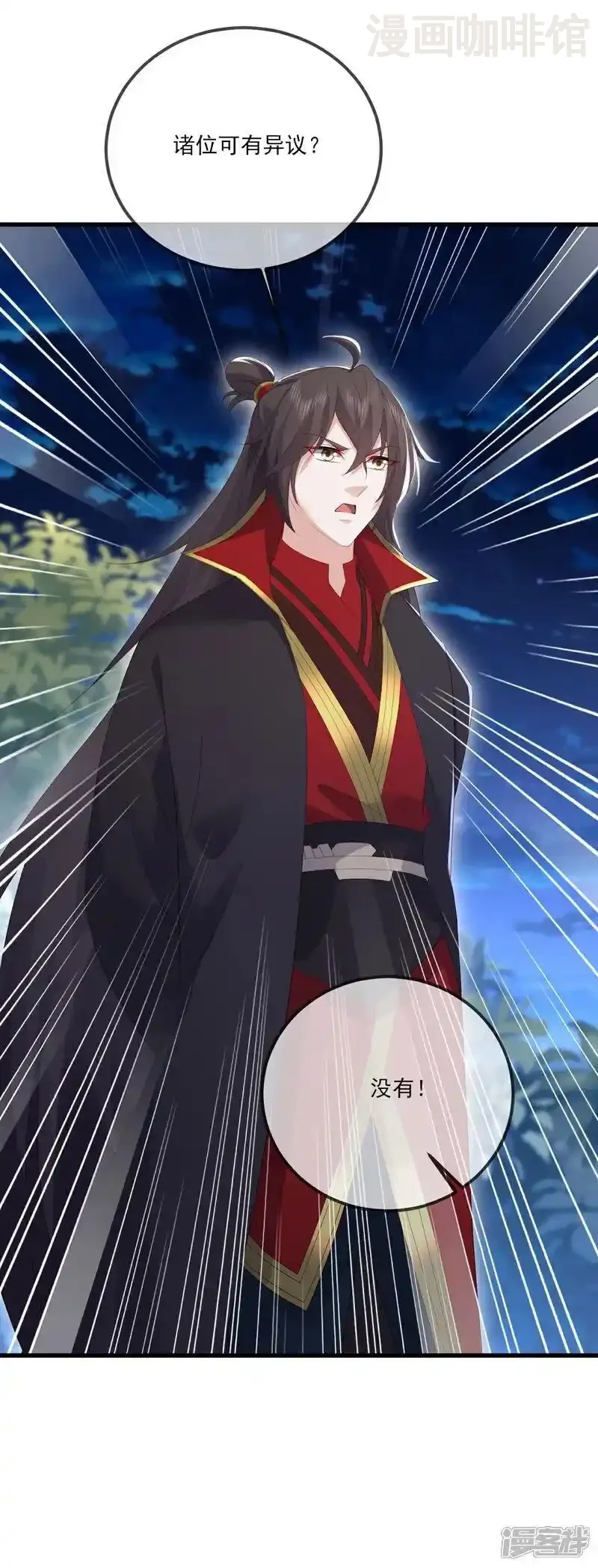 仙武帝尊 第531话 顺者生逆者亡 下拉式漫画 - 漫画咖啡馆 免费阅读 - Page 11