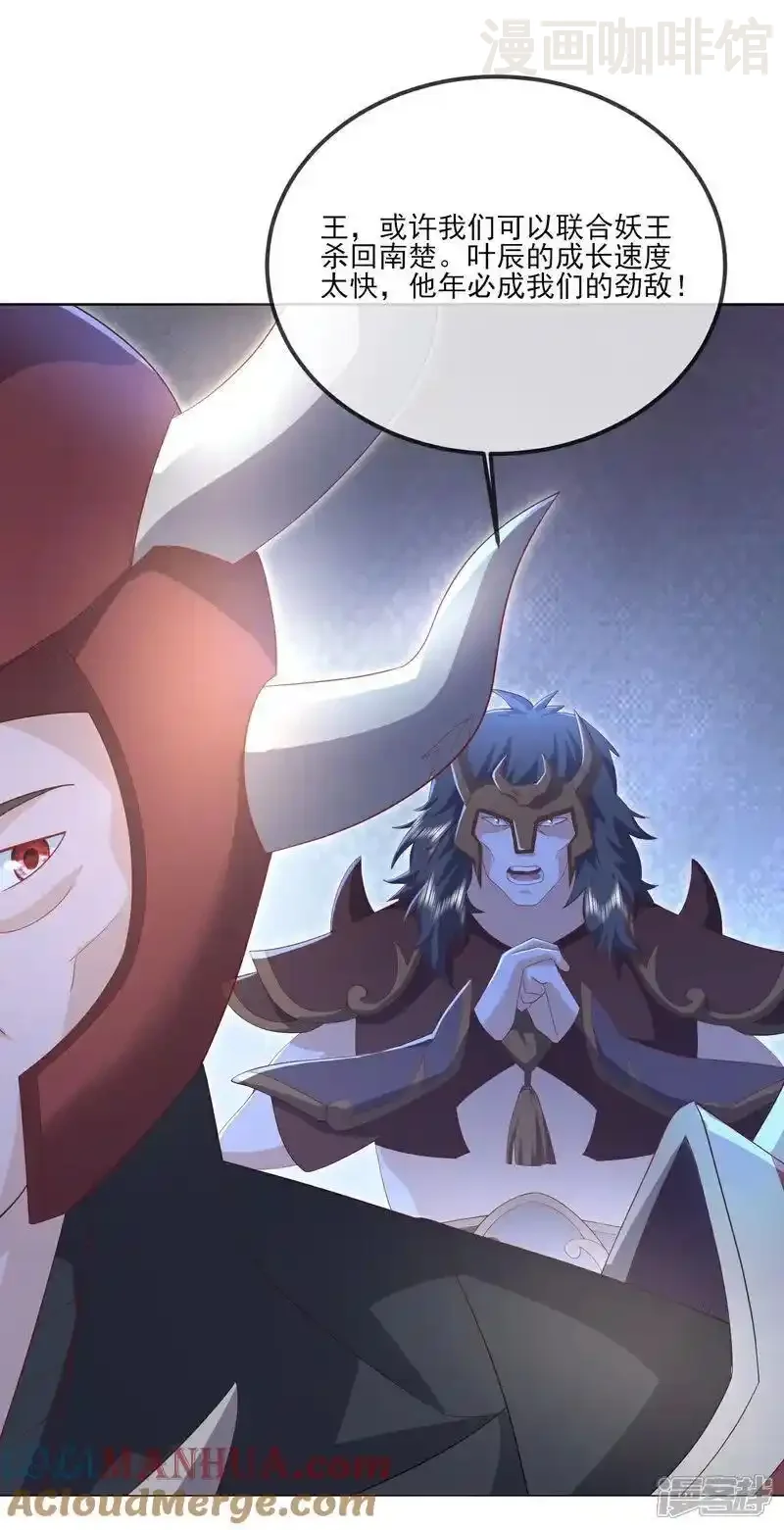 仙武帝尊 第531话 顺者生逆者亡 下拉式漫画 - 漫画咖啡馆 免费阅读 - Page 40