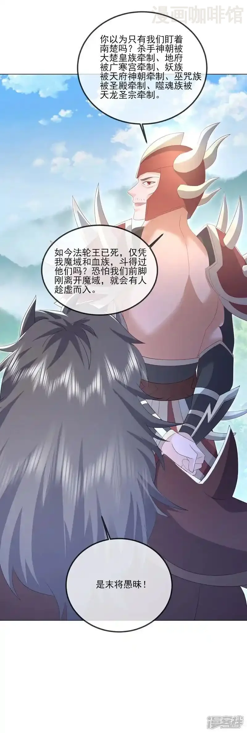 仙武帝尊 第531话 顺者生逆者亡 下拉式漫画 - 漫画咖啡馆 免费阅读 - Page 41