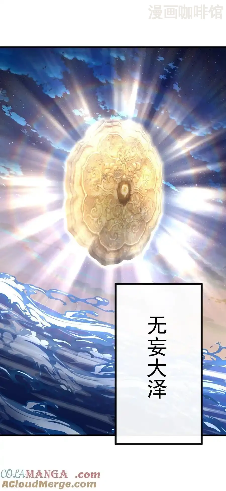 仙武帝尊 第681话 诸天轮回 下拉式漫画 - 漫画咖啡馆 免费阅读 - Page 4