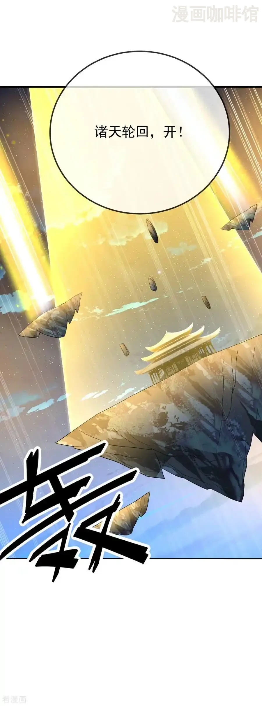 仙武帝尊 第681话 诸天轮回 下拉式漫画 - 漫画咖啡馆 免费阅读 - Page 11