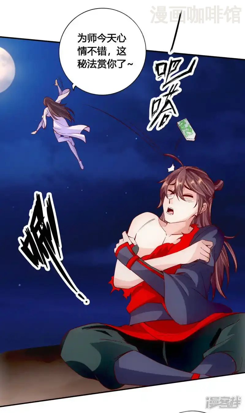 仙武帝尊 第124话 狂龙天怒！ 下拉式漫画 - 漫画咖啡馆 免费阅读 - Page 6