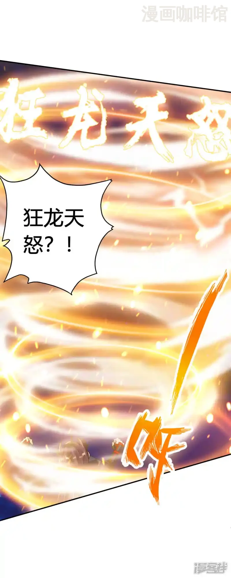 仙武帝尊 第124话 狂龙天怒！ 下拉式漫画 - 漫画咖啡馆 免费阅读 - Page 12